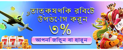 বড় বোনাস আপনার অপেক্ষায়